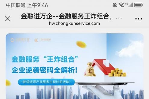 金融進(jìn)萬(wàn)家—金融服務(wù)王炸組合，企業(yè)逆襲密碼全解析